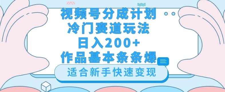 视频号冷门赛道玩法（婆媳关系盘点），轻松日入200+，小白也可操作，第一天即可爆作品-铜臭网