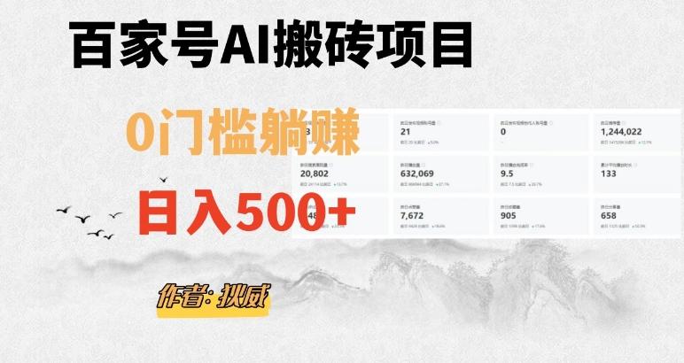 百家号ai无门槛搬砖掘金项目，日入500+（附官方脚本及指令）【揭秘】-铜臭网