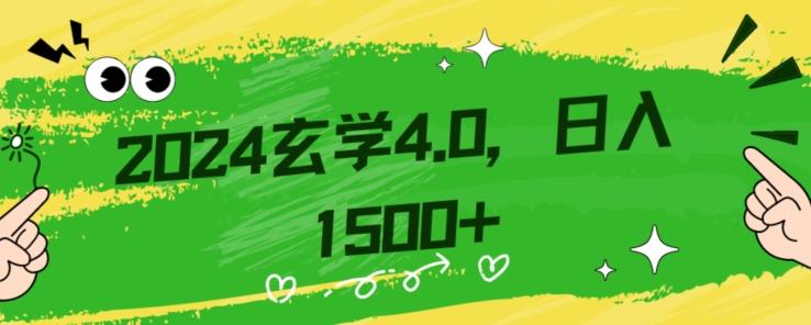 零基础小白也能掌握的玄学掘金秘籍，每日轻松赚取1500元！附带详细教学和引流技巧，快速入门【揭秘】-铜臭网