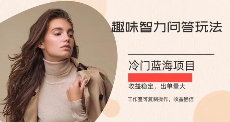 冷门蓝海项目，目前做的人不多，操作简便，复制收益翻倍-铜臭网