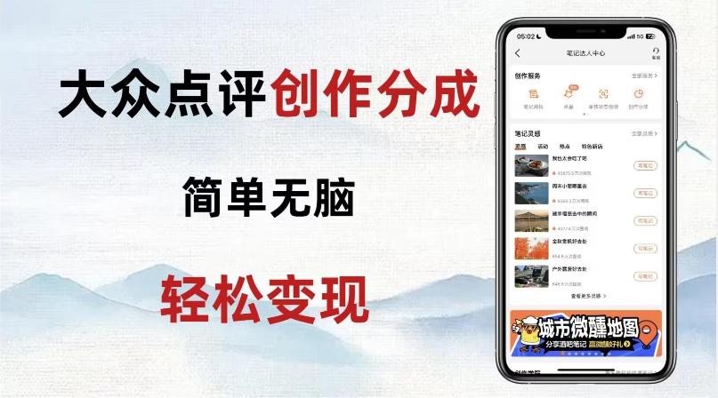 大众点评新玩法！零成本！新手也能每日轻松入袋300+！【揭秘】-铜臭网