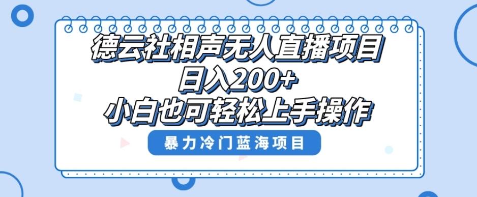 十万个富翁修炼宝典之8.微信群+自动成交站，刚需虚拟产品，一天200+-铜臭网