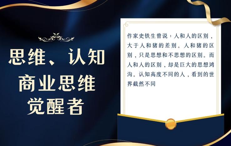思维，认知觉醒！教你如何破局，做好这一个项目其他任何项目都不想做-铜臭网