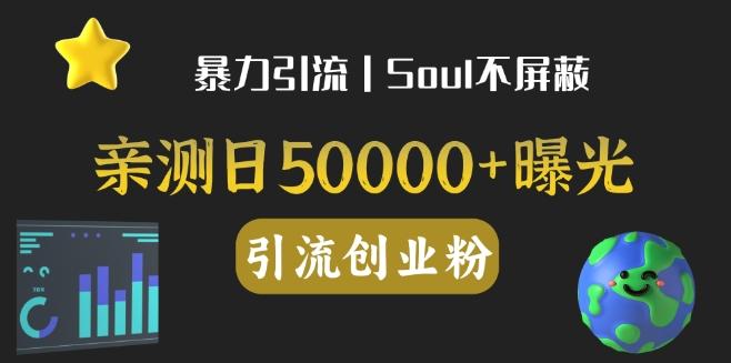 亲测日引500+创业粉丨有手就行的全行业暴力引流创业粉-铜臭网