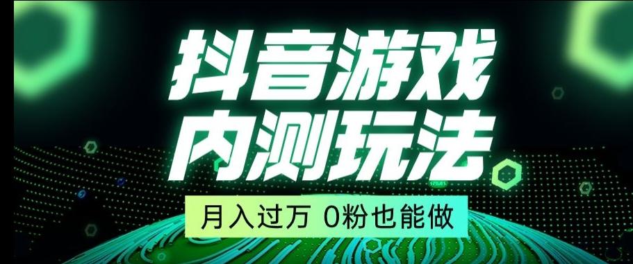 市面收费2980元抖音星图小游戏推广自撸玩法，低门槛，收益高，操作简单，人人可做【揭秘】-铜臭网