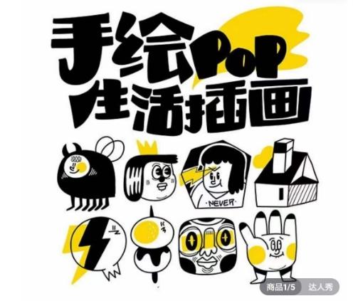 汤小元趣味实用手绘pop，想画就画一起来趣味绘画-铜臭网