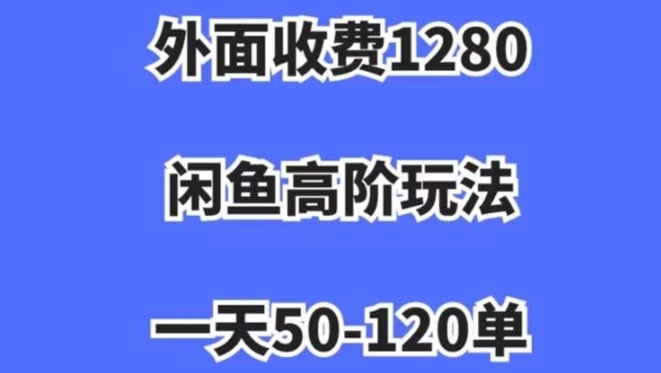 蓝海项目，闲鱼虚拟项目，纯搬运一个月挣了3W，单号月入5000起步【揭秘】-铜臭网