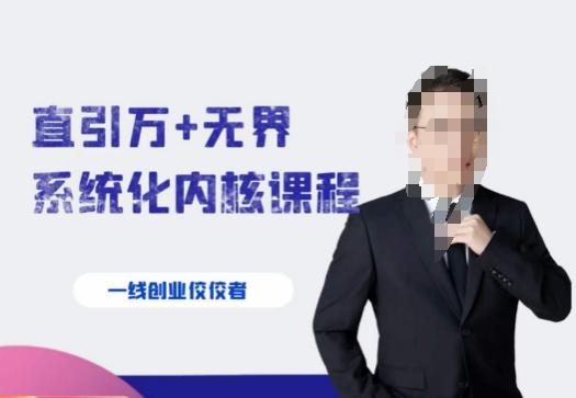 千影·直引万+无界系统化内核课程，4套系统课让你赢在起点-铜臭网