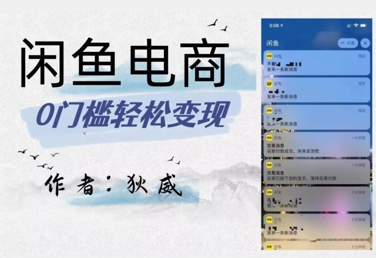 外面收费1980的闲鱼电商终极版，保姆级教程（附选品表）-铜臭网