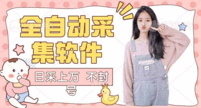 全自动抖音采集工具黑科技2.0，精准采集对应博主评论区用户-铜臭网