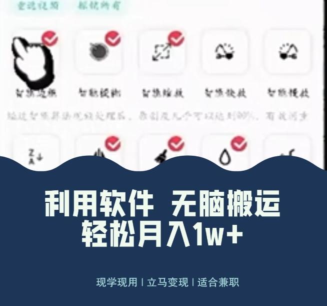 使用软件自动化操作，轻松月入10000+，就算是小白也能简单上手-铜臭网