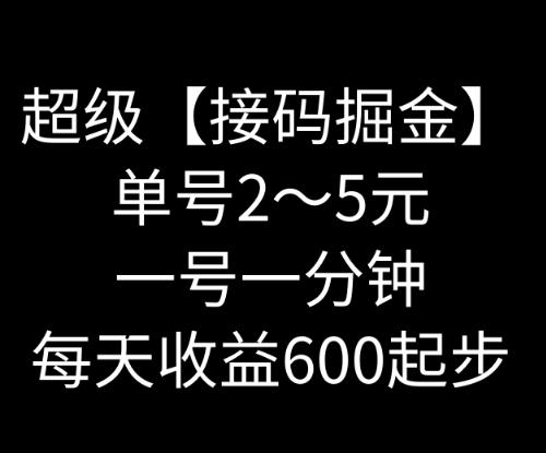 暴力接码撸红包一小时100左右全网首发未泛滥速玩-铜臭网