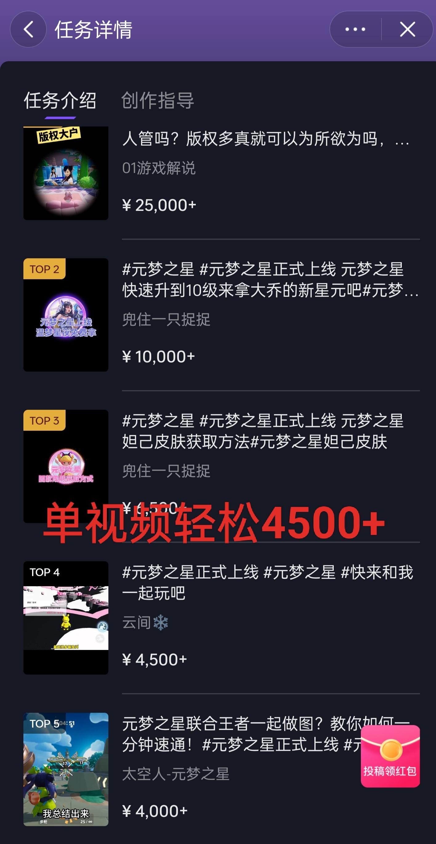 全网揭秘！腾讯手游元梦之星，十分钟顶尖教学，单视频变现4500+月入5位数-铜臭网