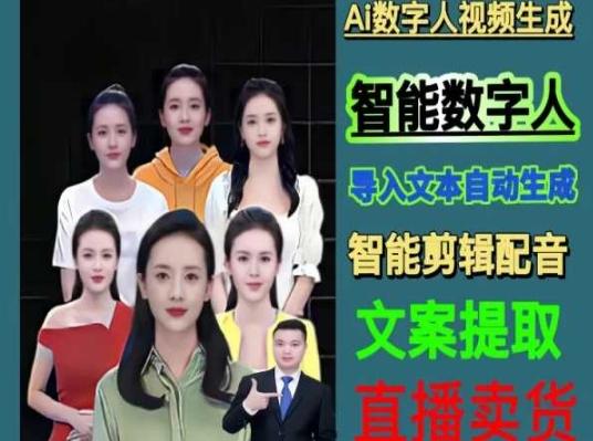 伍老师Ai数字人快速剪辑制作以及变现视频课-铜臭网