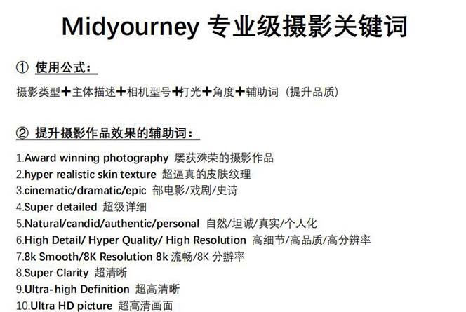 图片[1]-Midjourney关键词-解锁AI绘画专业级人工智能摄影关键词表-铜臭网