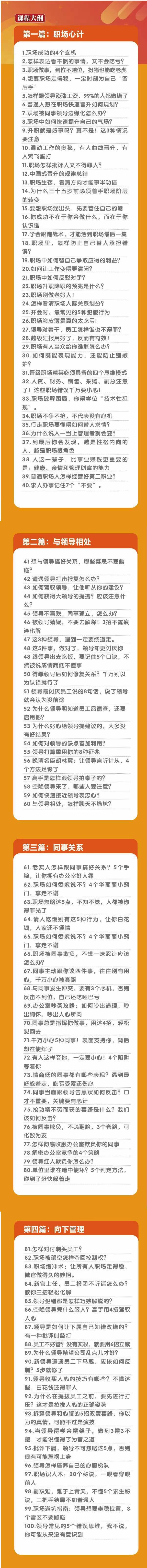 (8540期)职场-谋略100讲：多长点心眼少走点弯路(100节视频课)-铜臭网