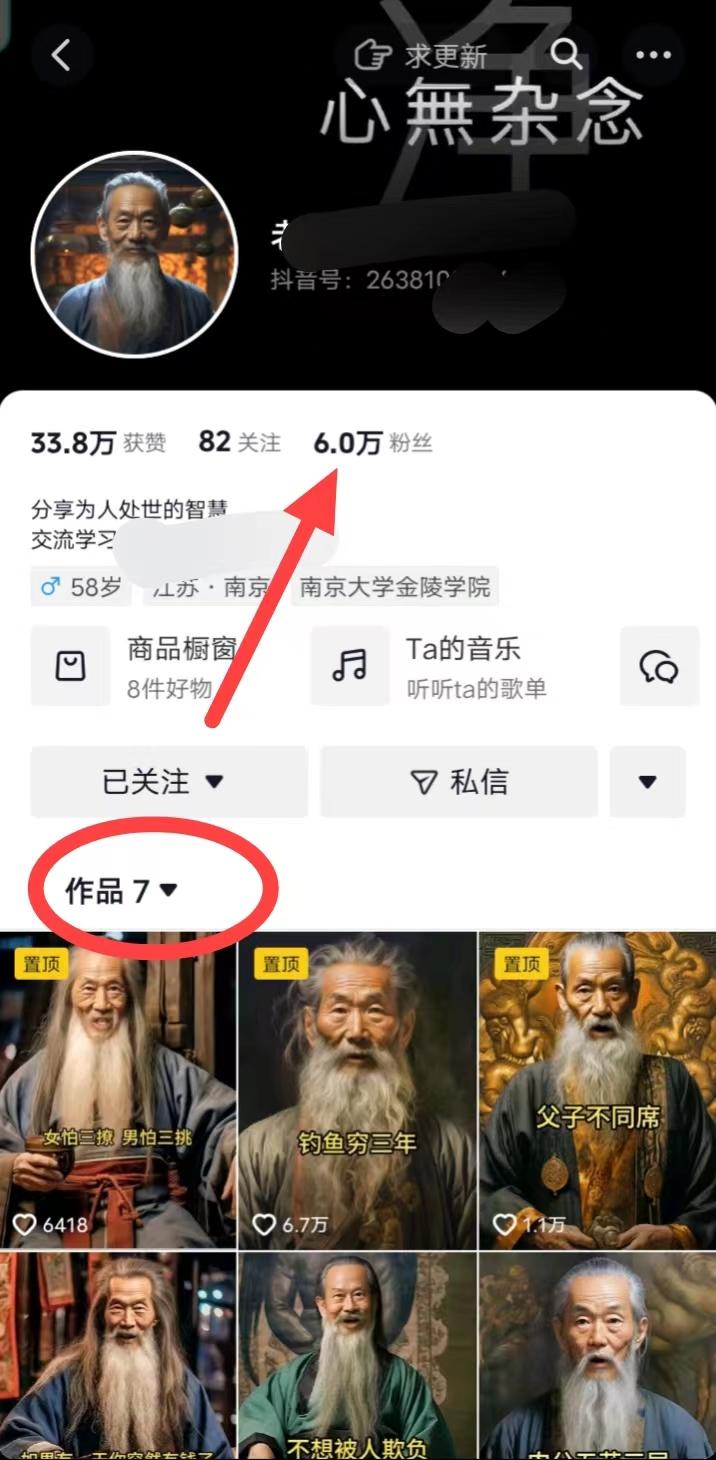 (8564期)AI数字老人言，7个作品涨粉6万，一部手机即可搞定，轻松月入1W+-铜臭网