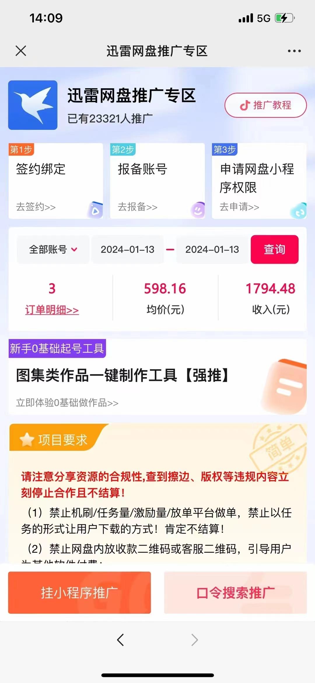 图片[2]-(8718期)一键托管代发视频，啥都不用管，网盘拉新日入2000+，有快手号就能躺赚-铜臭网