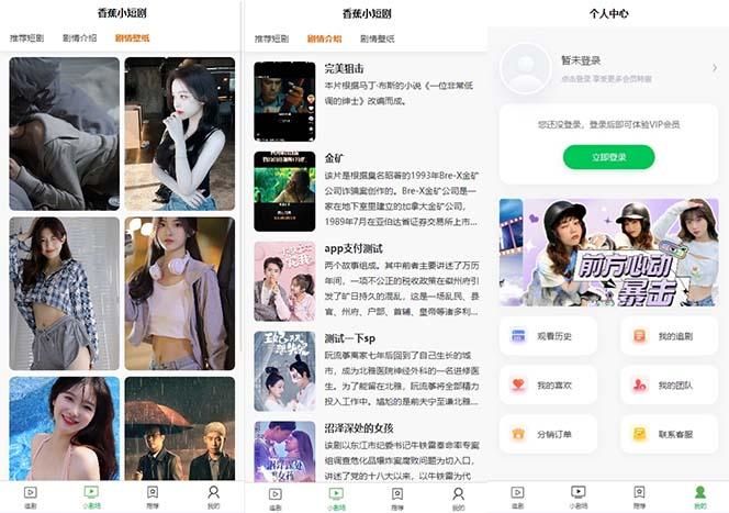 图片[2]-(8542期)小剧场短剧影视系统源码 全开源 带支付收益+会员机制+代理推广等模式【…-铜臭网