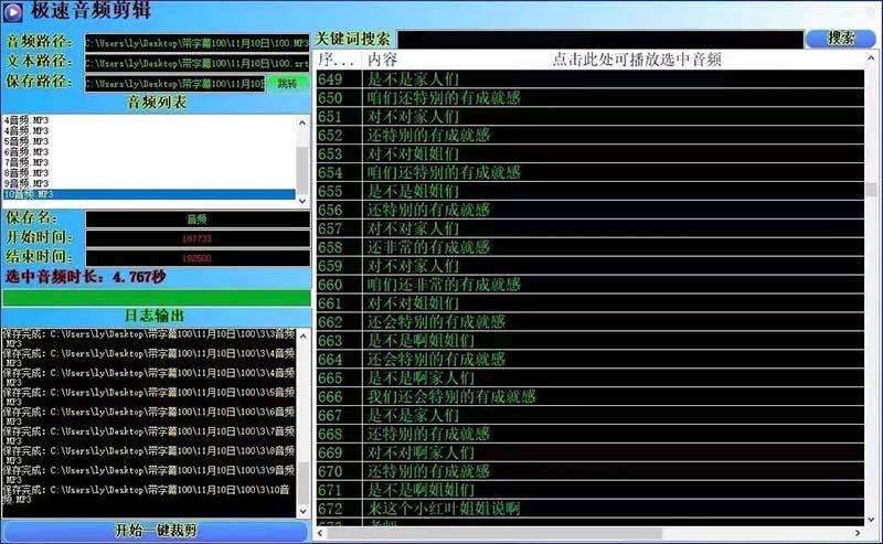 (8726期)外面收费888的极速音频剪辑，看着字幕剪音频，效率翻倍，支持一键导出【...-铜臭网