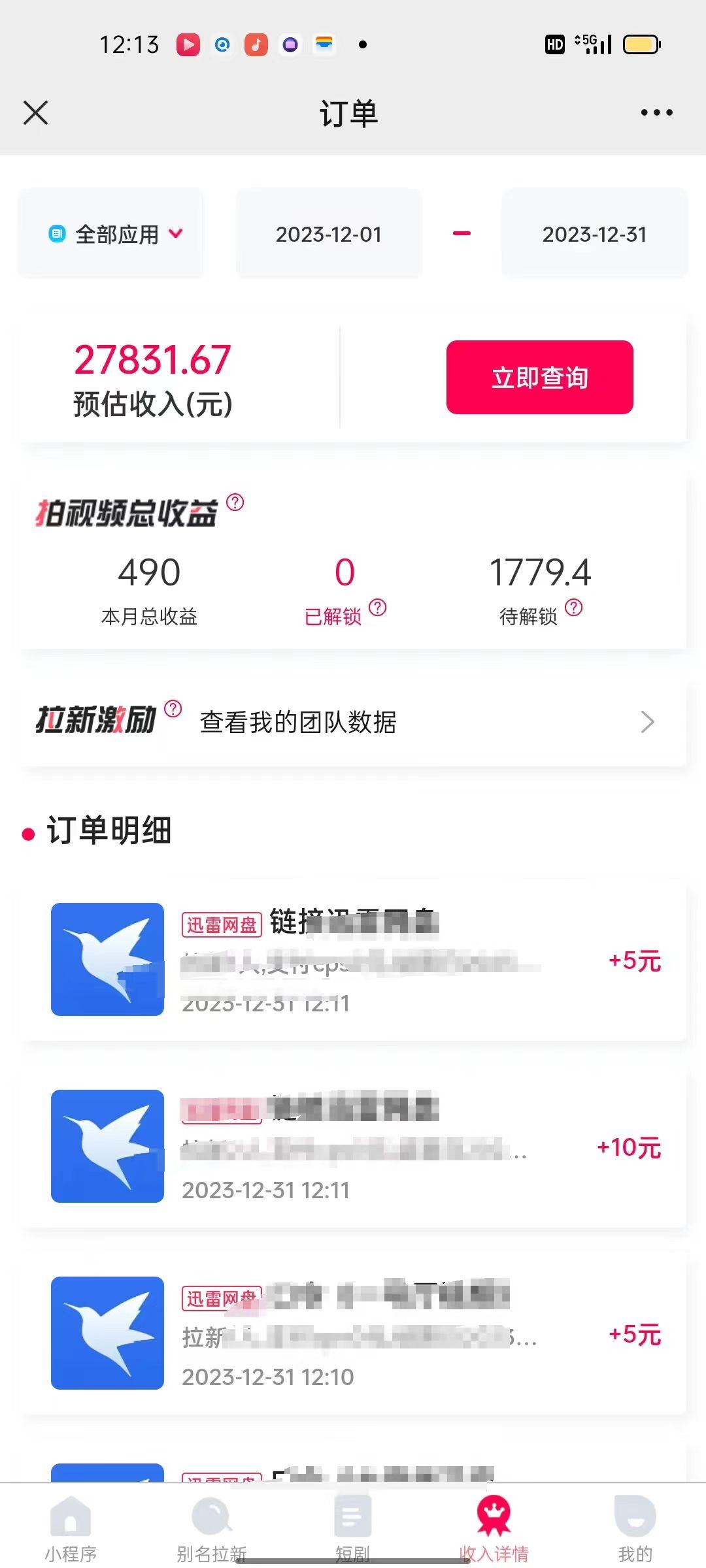 (8551期)一天2000+迅雷网盘拉新结合抖音无人直播，独创玩法保姆级教学-铜臭网