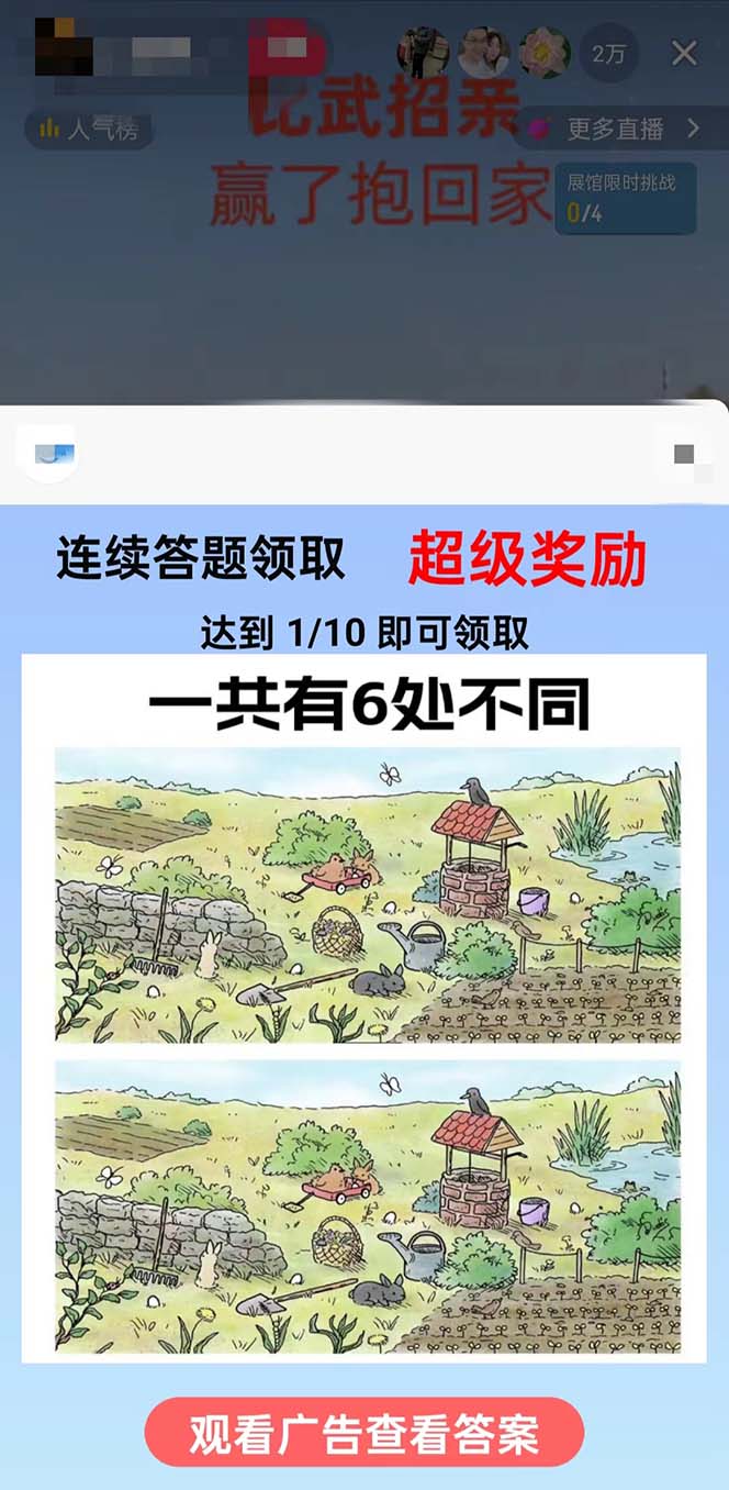 (8699期)最近很火的无人直播“比武招亲”的一个玩法项目简单-铜臭网