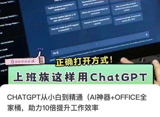 CHATGPT从小白到精通，AI神器+OFFICE全家桶，助力10倍提升工作效率-铜臭网