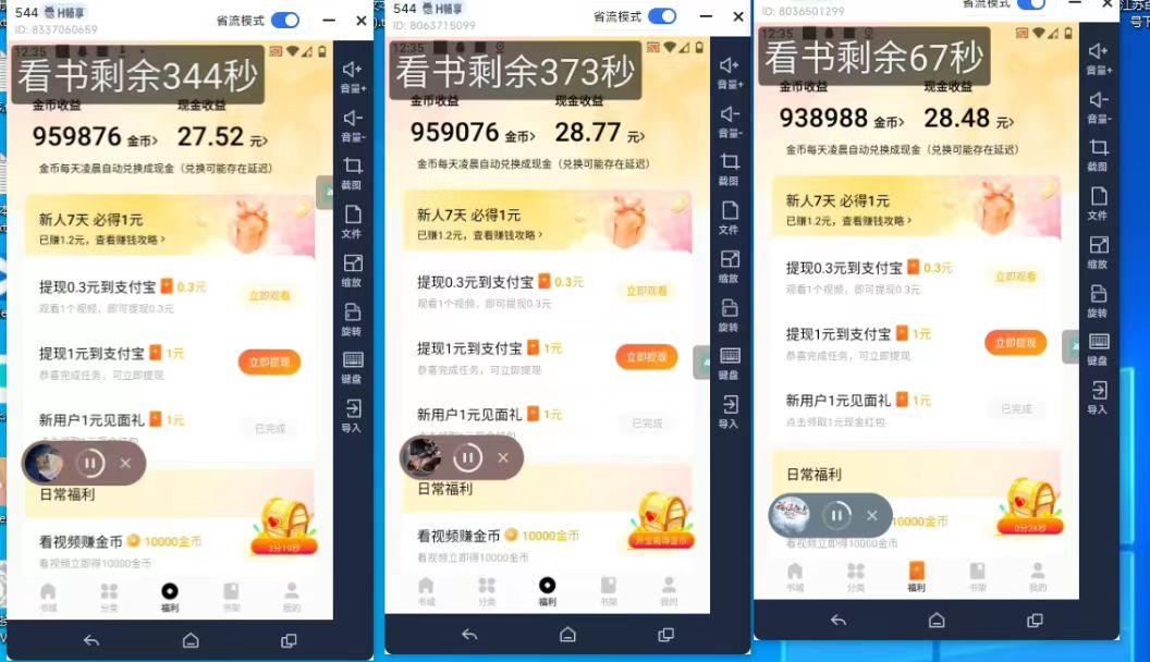 (8575期)最新斗音旗下蛋花小说广告掘金挂机项目，卡包看广告，单机一天20-30+【...-铜臭网