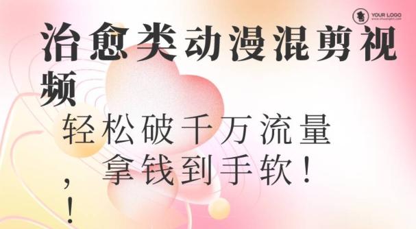超火爆的动漫混剪视频,配上治愈系的8音乐,轻松破千万流量-铜臭网