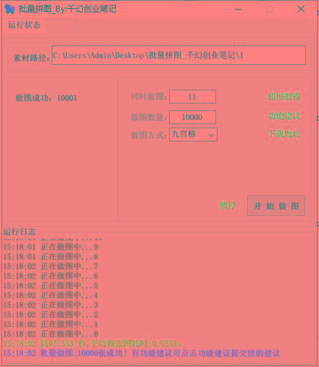 图片[1]-(9263期)小红书图文矩阵批量做图工具!日做几十万张原创图,矩阵帮手-铜臭网