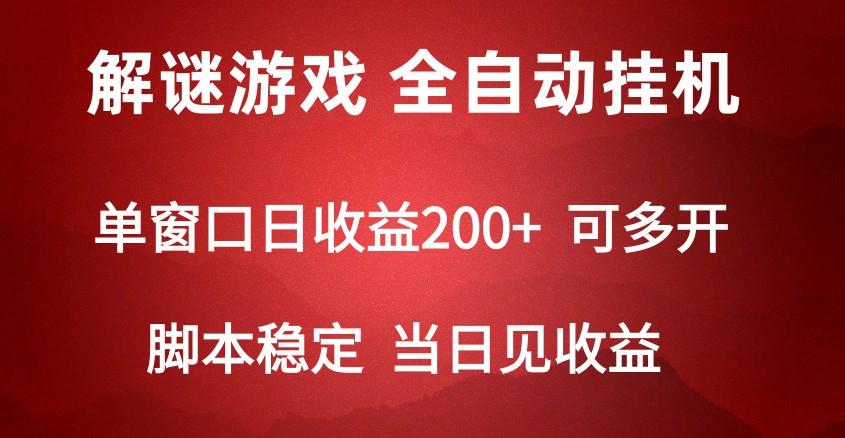 2024数字解密游戏，单机日收益可达500+，全自动脚本挂机-铜臭网