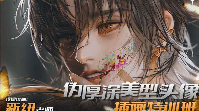 图片[1]-iPad插画课伪厚涂美型头像插画特训班(13节视频课)-铜臭网