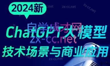 大鹏·ChatGPT大模型，技术场景与商业应用(2024)-铜臭网