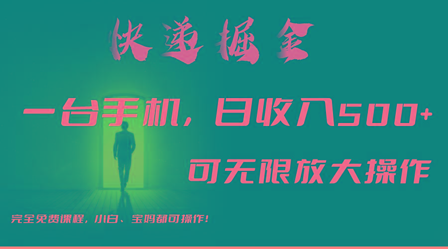 利用快递进行掘金，每天玩玩手机就能日入500+，可无限放大操作-铜臭网