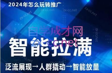七层老徐·2024引力魔方人群智能拉满+无界推广高阶-铜臭网