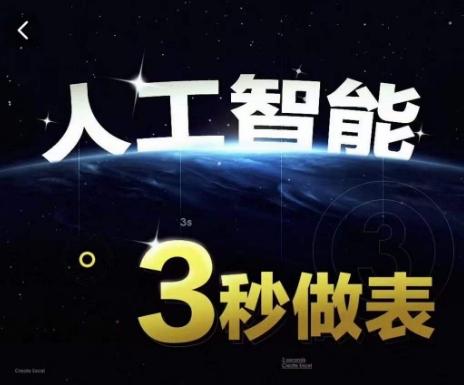 人工智能AI处理表格制作技巧Excel函数公式WPS数据分析，无需经验三秒做表，提高职场竞争力-铜臭网