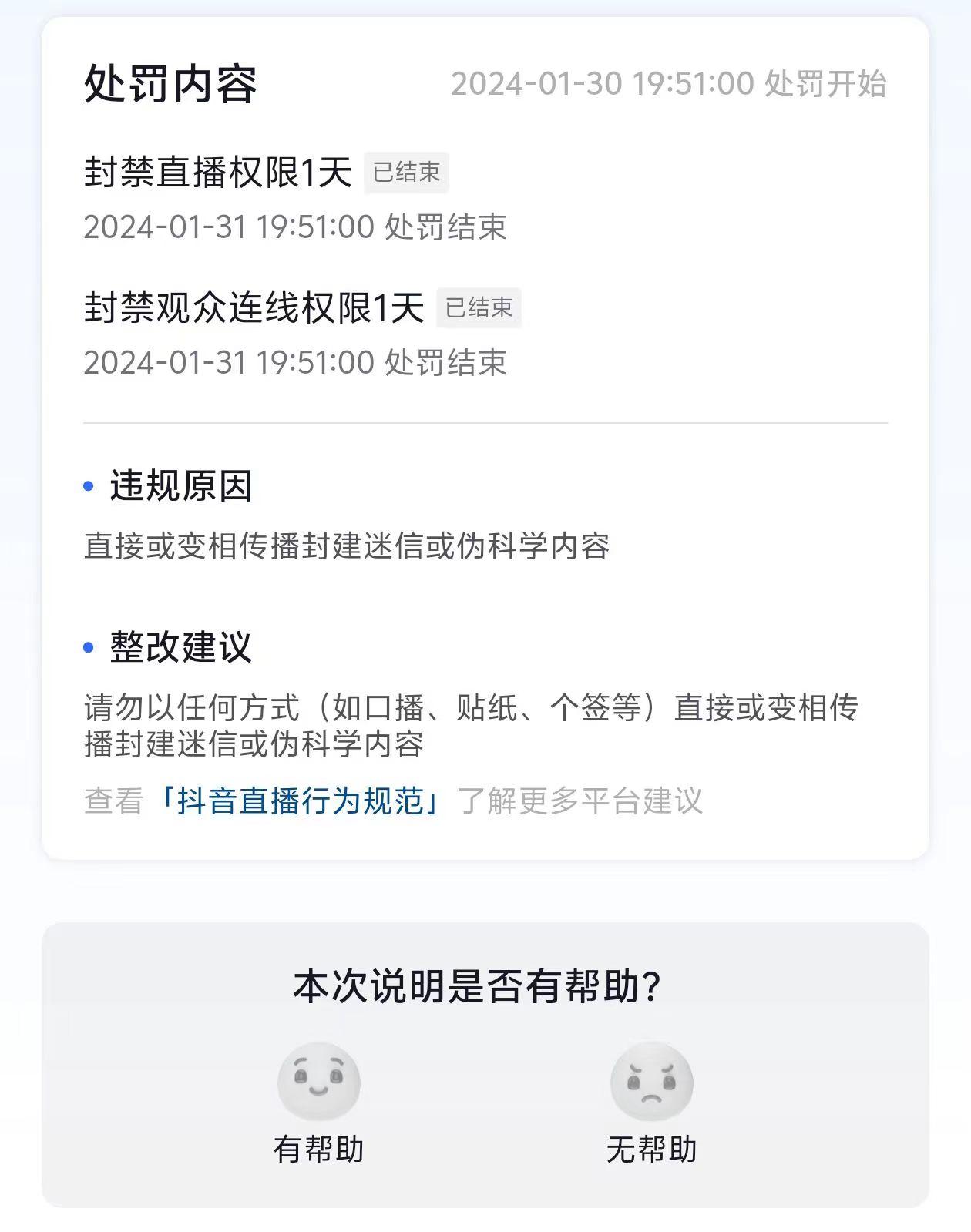 图片[1]-农历新年必火直播 财神类最新防封防处罚技术 学会马上播-铜臭网