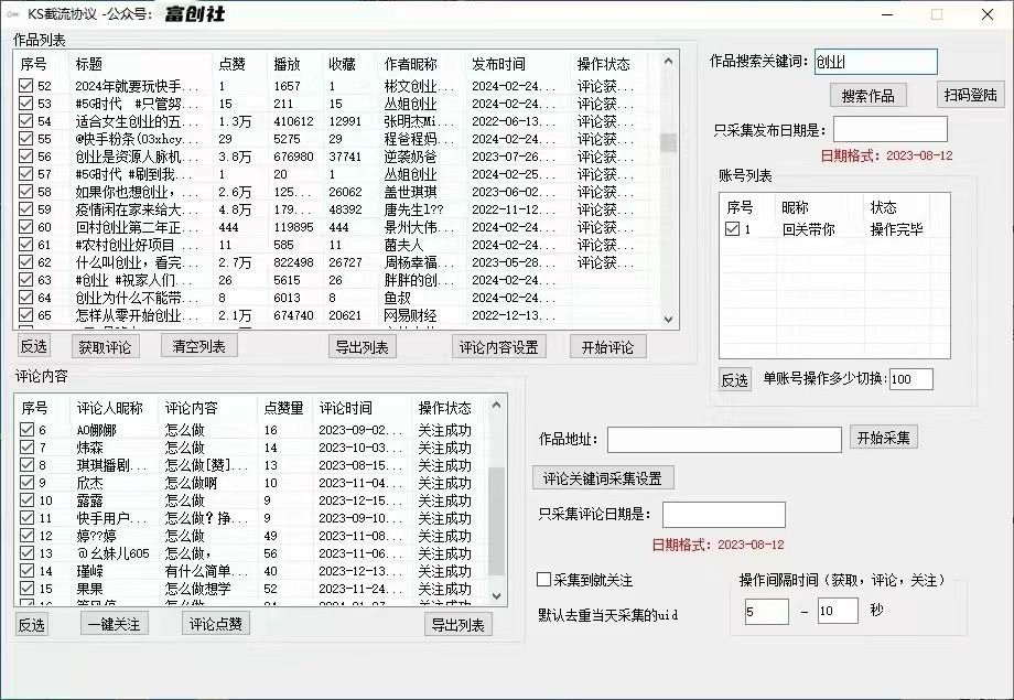 图片[2]-抖音快手小红书无限私信机，全自动暴力引流！-铜臭网