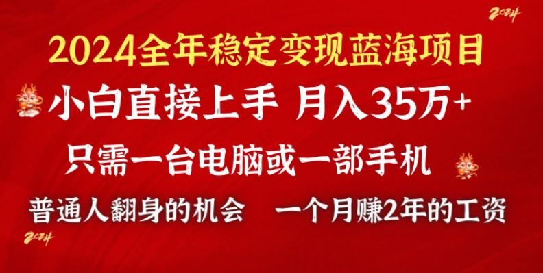 2024蓝海项目 小游戏直播 单日收益10000+，月入35W,小白当天上手-铜臭网