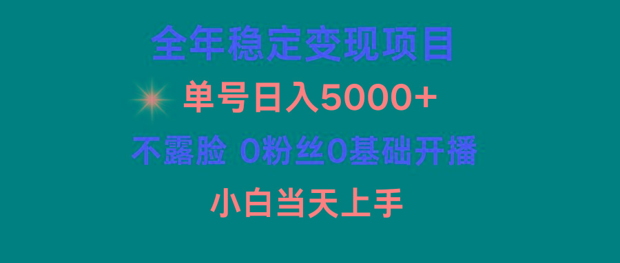 (9798期)小游戏月入15w+,全年稳定变现项目,普通小白如何通过游戏直播改变命运-铜臭网