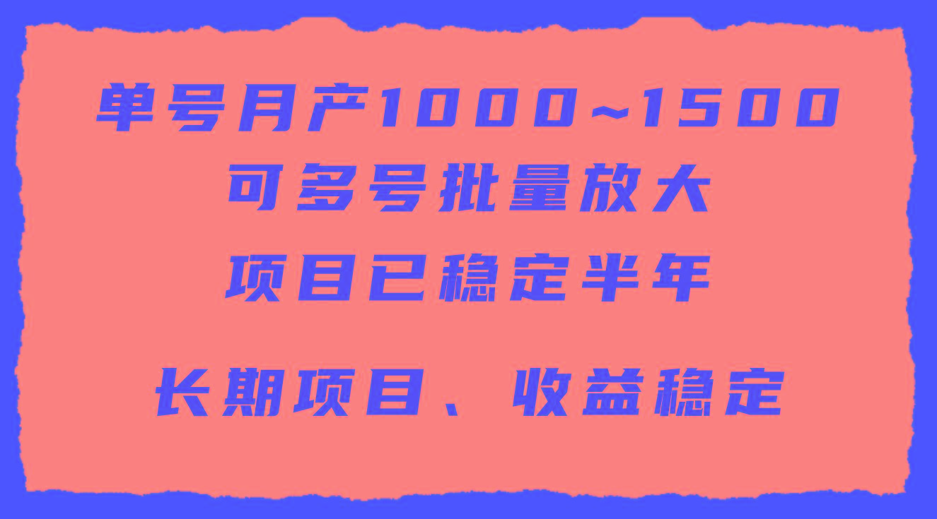 (9444期)单号月收益1000~1500，可批量放大，手机电脑都可操作，简单易懂轻松上手-铜臭网
