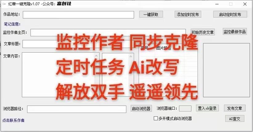 图片[3]-知乎暴力无限关注，小红书克隆Ai改写一发就上热门，附常用工具箱大大提升工作效率-铜臭网