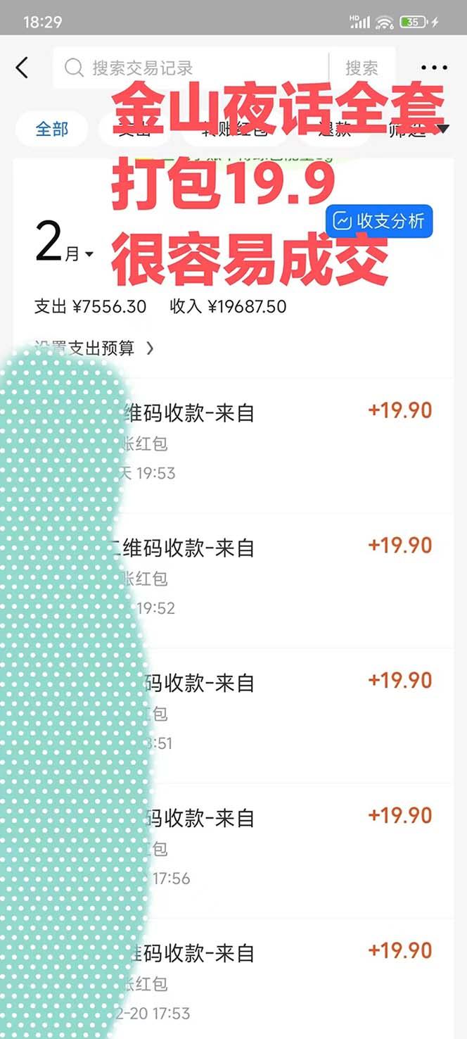 图片[1]-全网首发，金山夜话多渠道暴力变现，日赚2000无压力，项目实操新手也能做-铜臭网