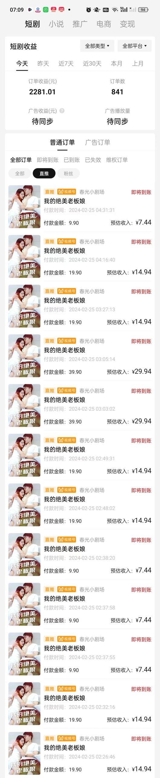 图片[1]-(9634期)2024年蓝海赛道视频号短剧 小白日入1000+落地实操教程-铜臭网