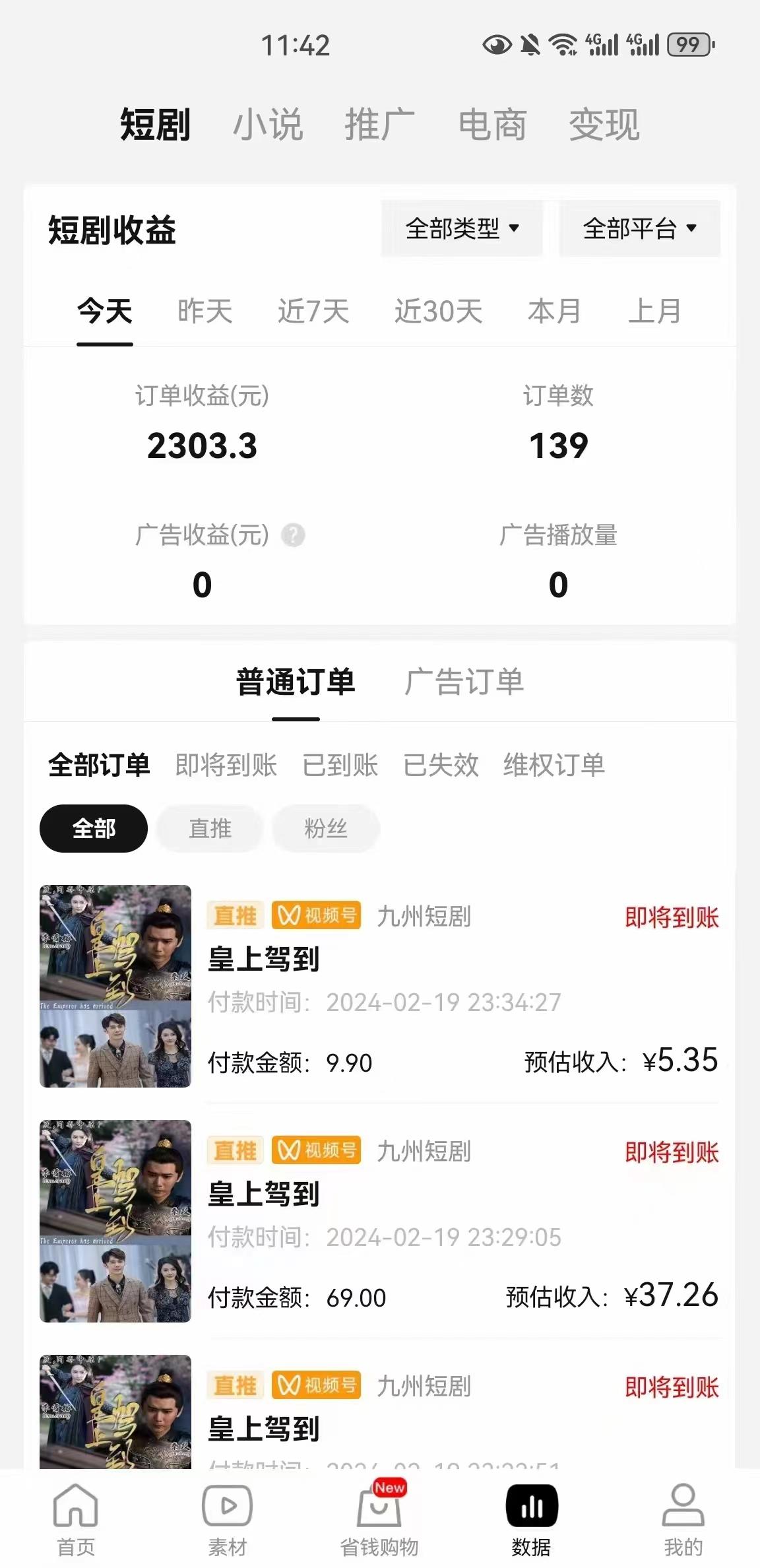 图片[2]-(9657期)2024视频号推广短剧，福利周来临，即将开始短剧时代-铜臭网