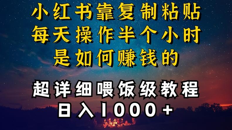 小红书做养发护肤类博主，10分钟复制粘贴，就能做到日入1000+，引流速度也超快，长期可做【揭秘】-铜臭网