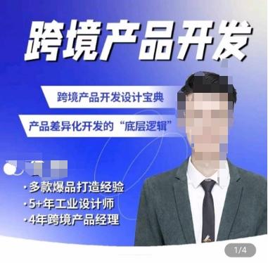 佳荣·跨境产品开发宝典-CMF基础课，​跨境产品开发设计宝典，产品差异化开发的底层逻辑-铜臭网