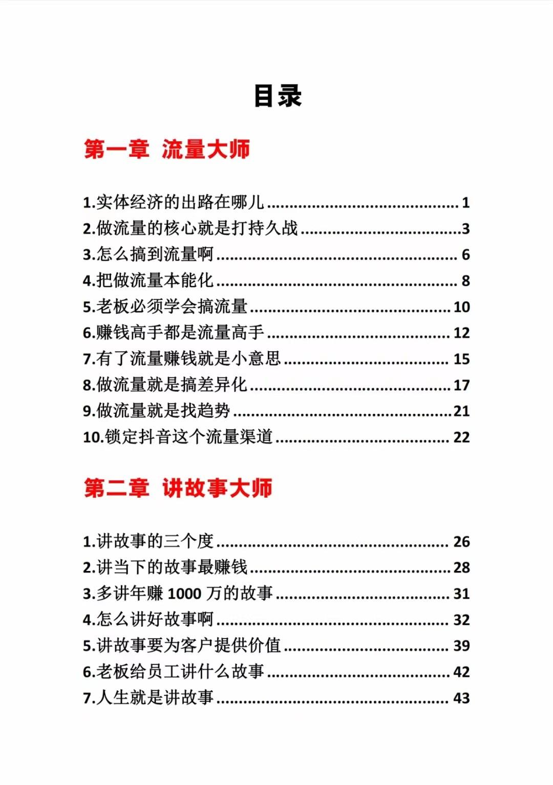 图片[1]-《营销大师如何割韭菜》禁止外传的大师绝学电子书-铜臭网