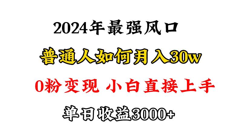 (9630期)小游戏直播最强风口，小游戏直播月入30w，0粉变现，最适合小白做的项目-铜臭网