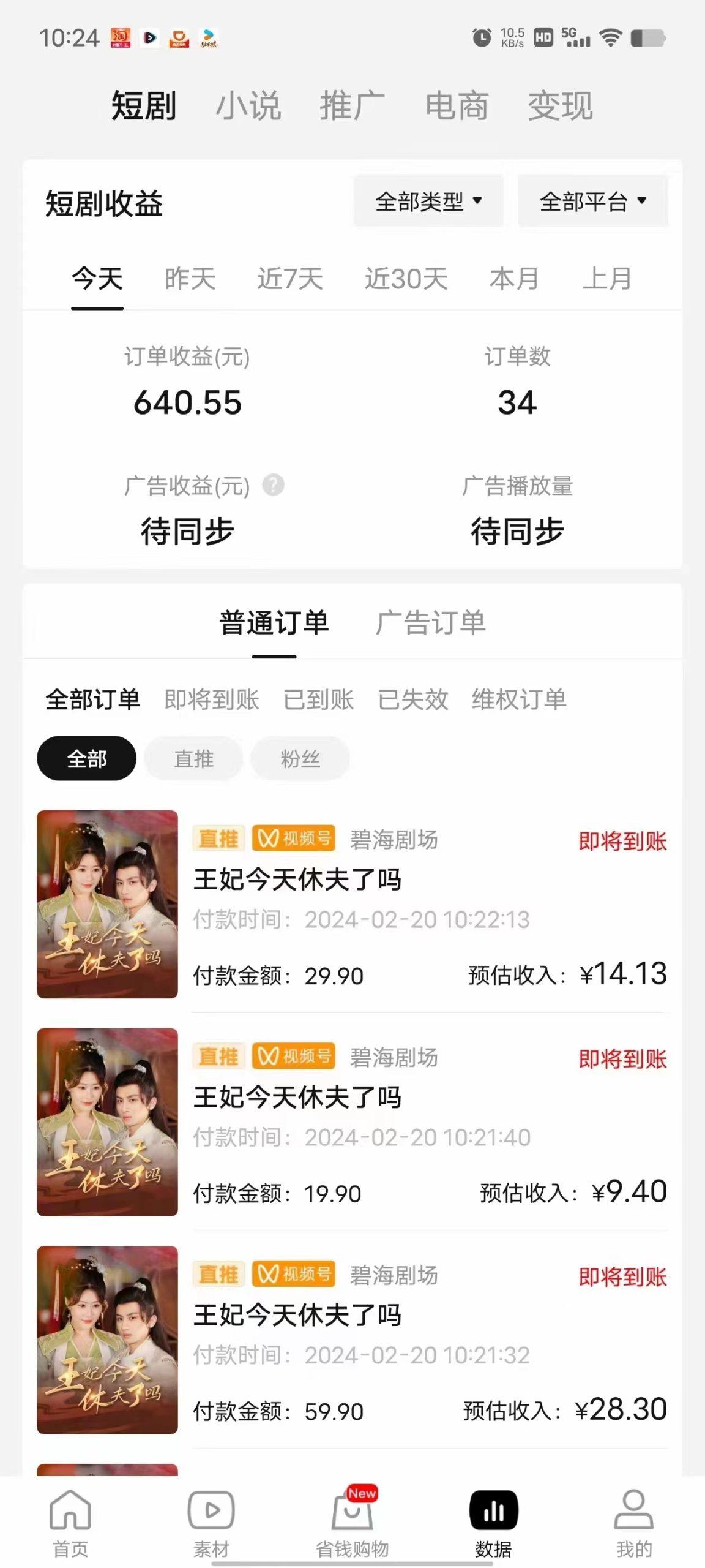 图片[1]-(9657期)2024视频号推广短剧，福利周来临，即将开始短剧时代-铜臭网